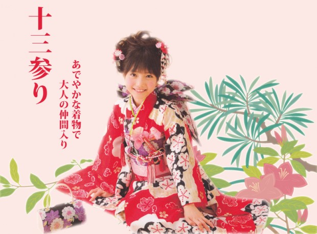十三参り 服装