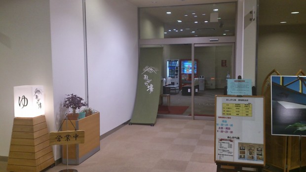 高速 サービスエリア 温泉