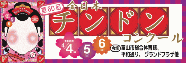 チンドンコンクール 2015