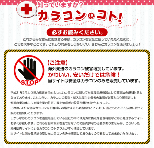 カラコン 危険