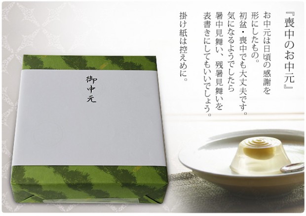 喪中 お中元 マナー