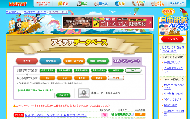 夏休み 自由研究 工作 小学生