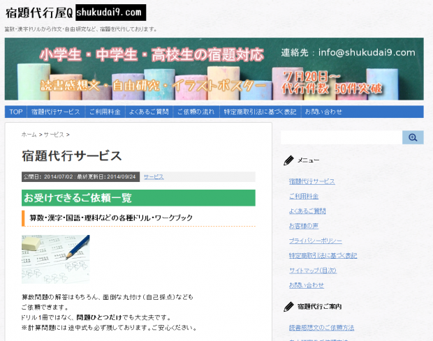 夏休み 自由研究 工作 小学生