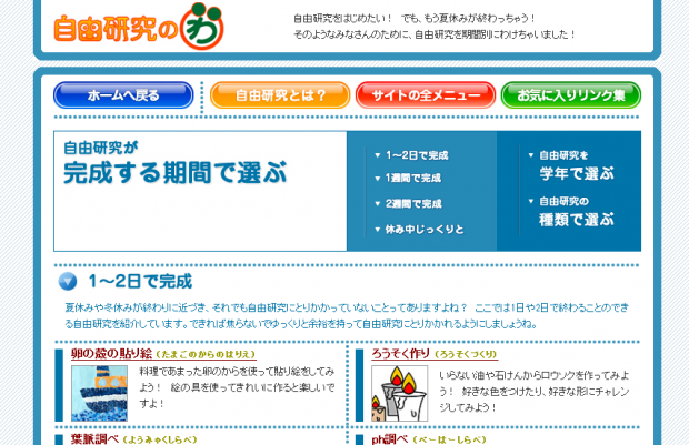 夏休み 自由研究 工作 小学生