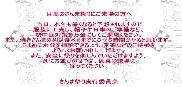 さんま祭り 2015 目黒さんま祭り